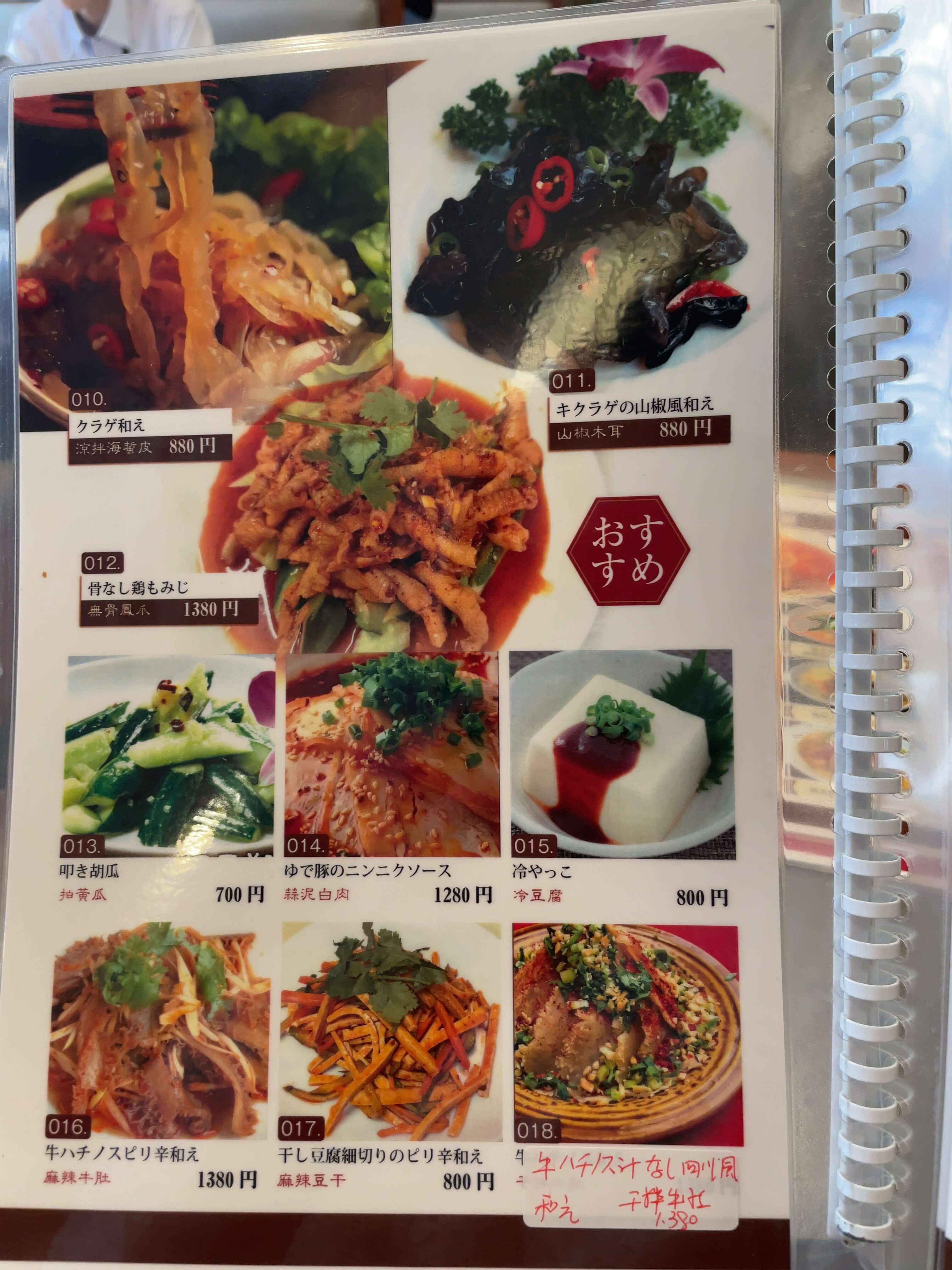 杜記　menu